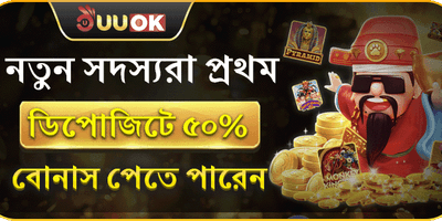 নতুন সদস্য ওয়েলকাম অফার 🏆 promotion
