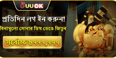 দৈনিক গোল্ডেন এগ লাকি ড্র 🥚 promotion